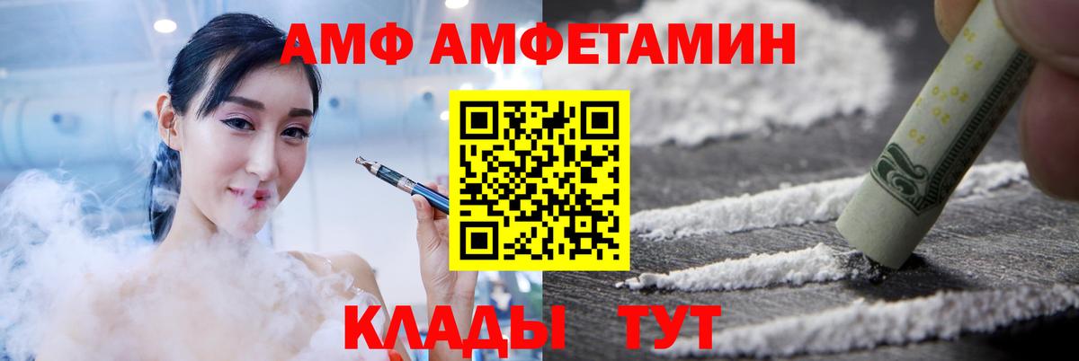 Amphetamine VHQ  Вход с VPN  АМФ  Оренбург 