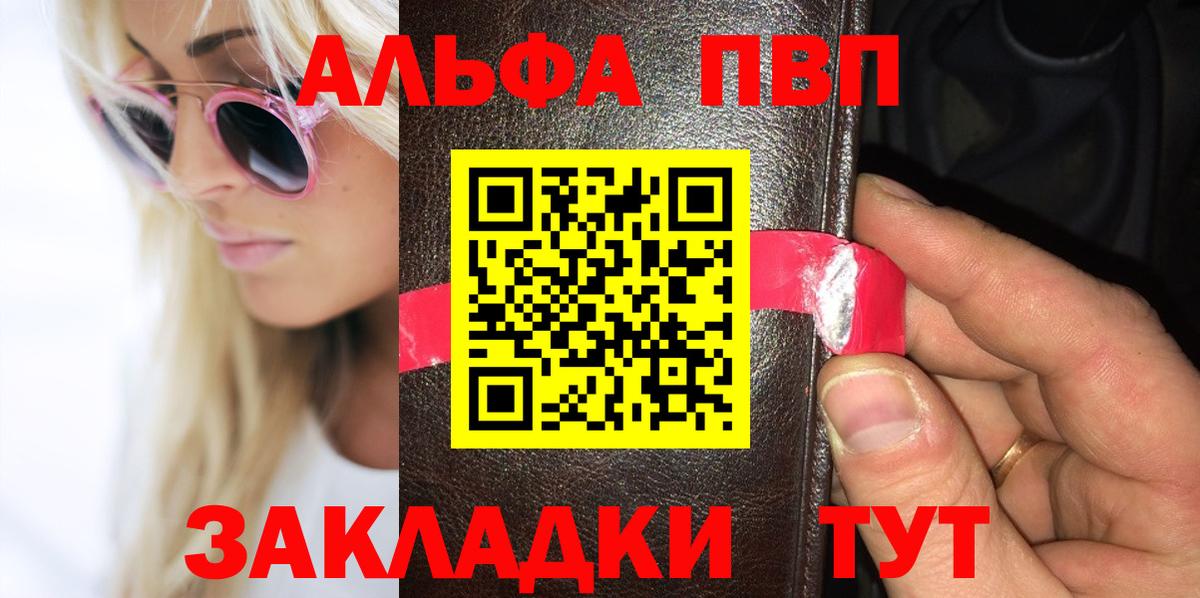 Alpha-PVP VHQ  Alpha PVP  Вход с VPN  Оренбург  A-PVP СК КРИС 
