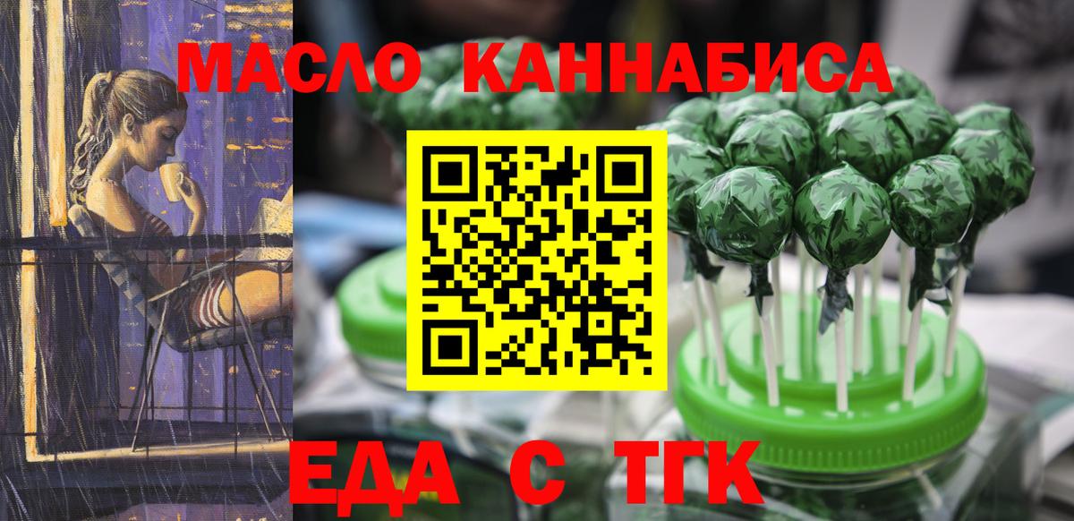 Оренбург  Cannafood марихуана  Вход с VPN 