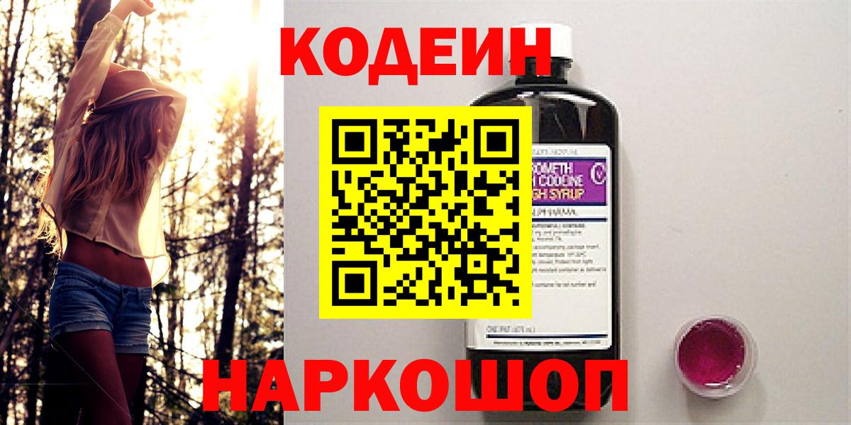 Кодеиновый сироп Lean напиток Lean (лин) Оренбург
