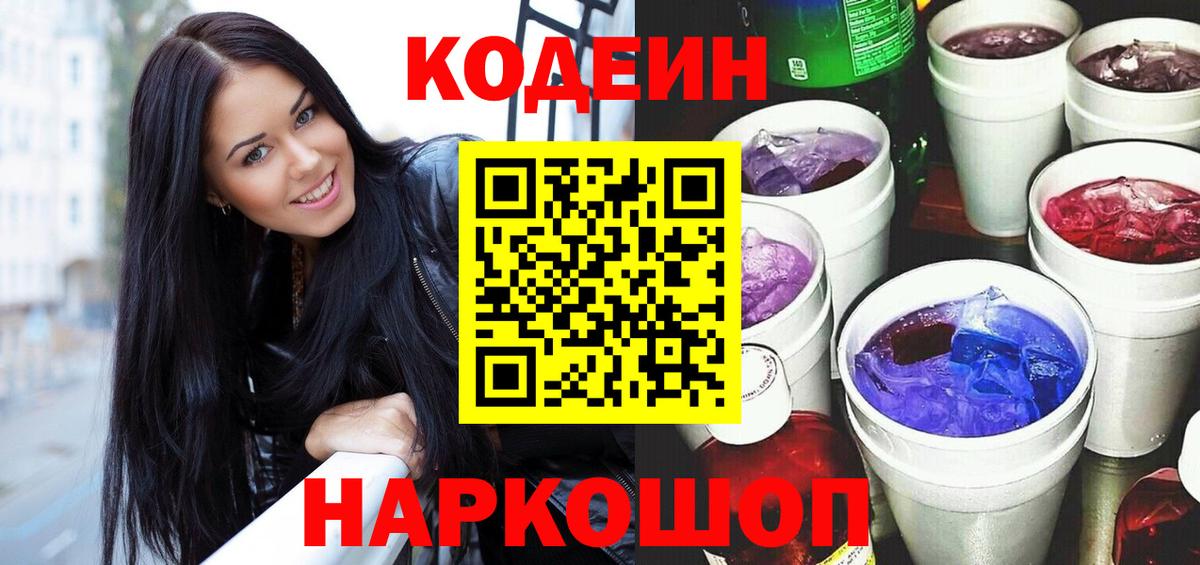 Оренбург  купить  цена  Вход с VPN  Кодеин напиток Lean (лин) 