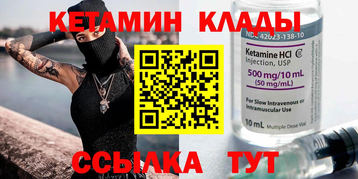Кетамин VHQ  Вход с VPN  Оренбург  Кетамин VHQ 