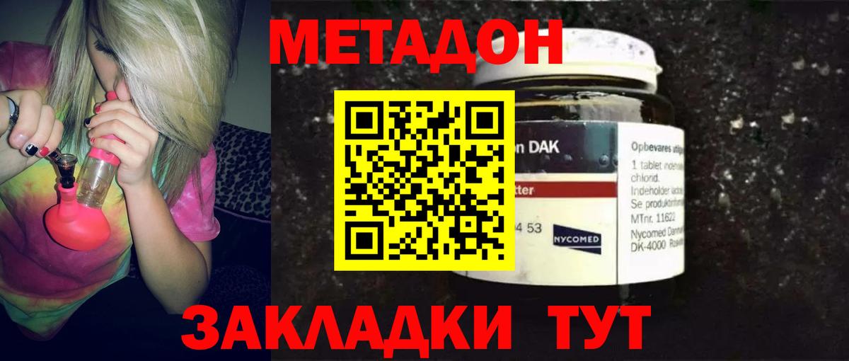 Оренбург  МЕТАДОН methadone  Метадон мёд  Вход с VPN 