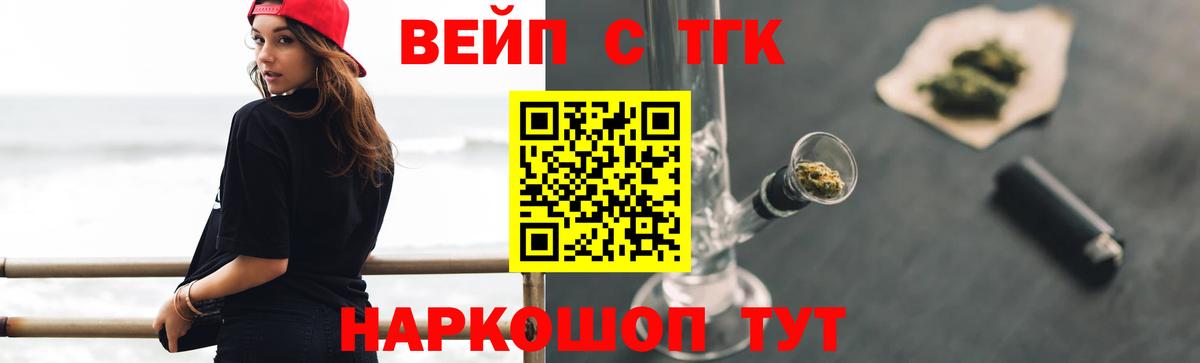 ТГК вейп с тгк  Вход с VPN  Оренбург 